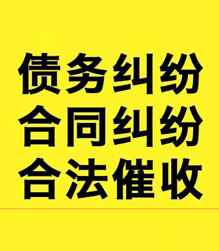 西湖专业要账公司